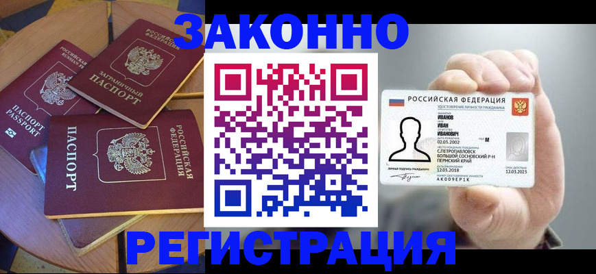 прописка для кредита в Уржуме